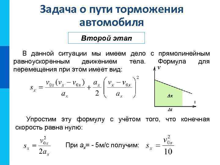 Уравнение движения задачи