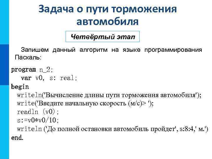 При решении задачи на компьютере на этапе отладки программы не выполняется