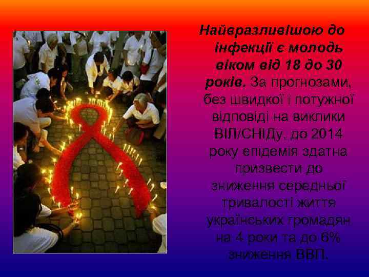 Найвразливішою до інфекції є молодь віком від 18 до 30 років. За прогнозами, без