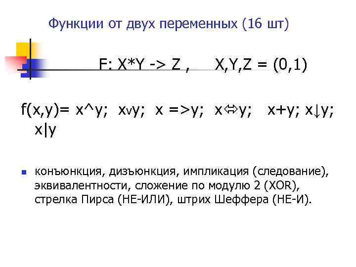 Переменная n. Функция от двух переменных. Функция n переменных. Функция от n переменных. Функция f от n переменных такая что f x y z y называется.