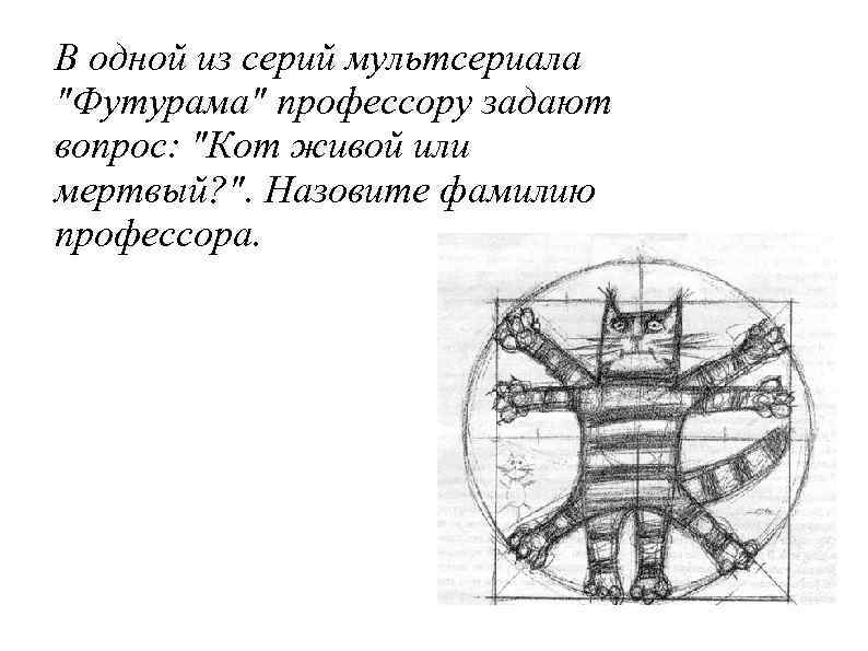 В одной из серий мультсериала 