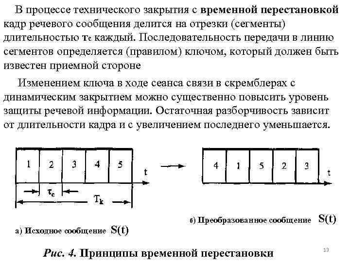 Кадр длительность кадра. Перестановка кадров. Кадровые перестановки цель. Кадровая перестановка пример. Методы временных перестановок.