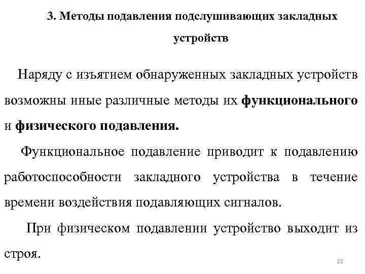 Акустическое подслушивание эффекты возникающие при подслушивании презентация