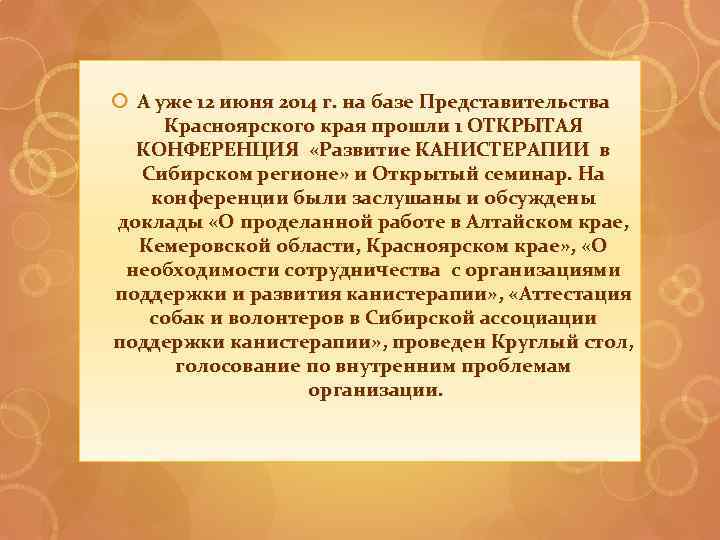  А уже 12 июня 2014 г. на базе Представительства Красноярского края прошли 1