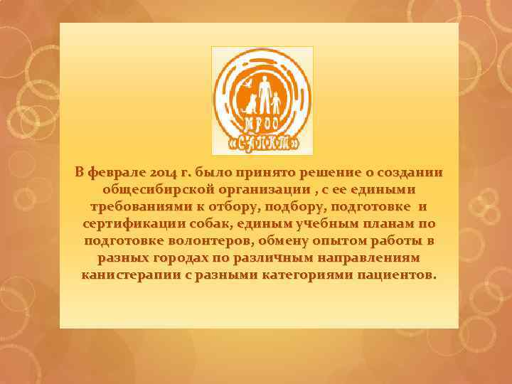 В феврале 2014 г. было принято решение о создании общесибирской организации , с ее