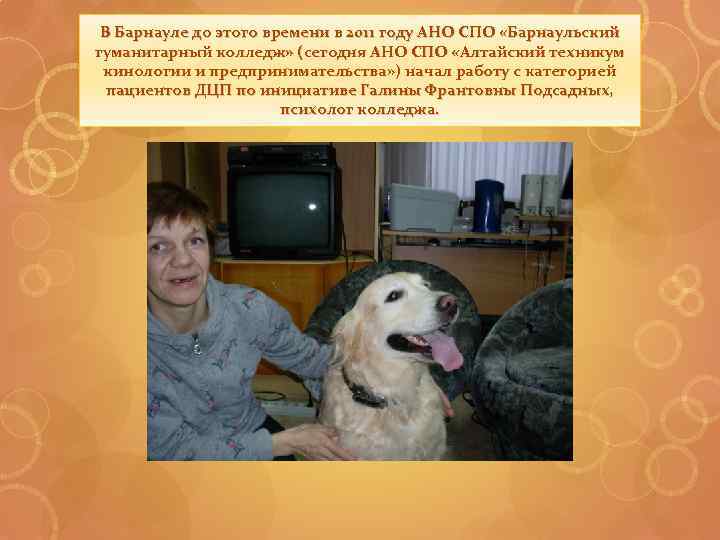 В Барнауле до этого времени в 2011 году АНО СПО «Барнаульский гуманитарный колледж» (сегодня