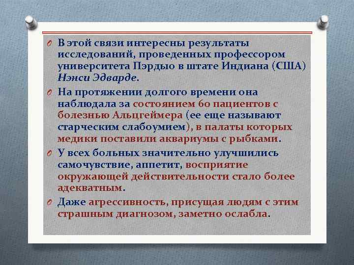 O В этой связи интересны результаты исследований, проведенных профессором университета Пэрдыо в штате Индиана