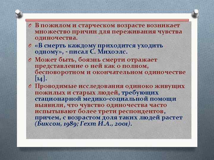 Профилактика одиночества людей пожилого возраста проект