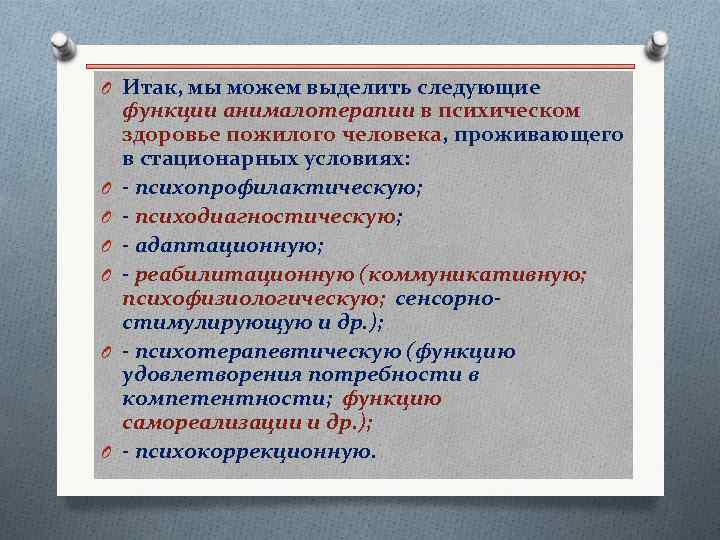 O Итак, мы можем выделить следующие O O O функции анималотерапии в психическом здоровье