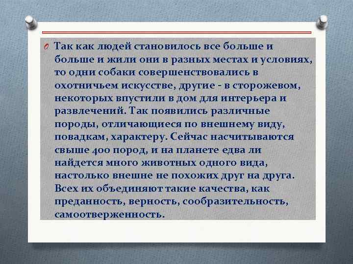 O Так как людей становилось все больше и жили они в разных местах и