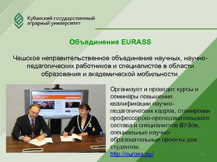 Объединение EURASS Чешское неправительственное объединение научных, научнопедагогических работников и специалистов в области образования и