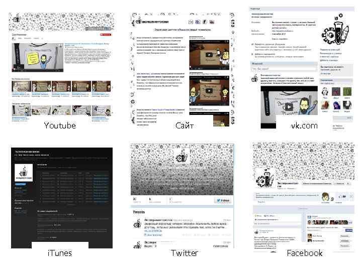 Youtube Сайт vk. com i. Tunes Twitter Facebook 