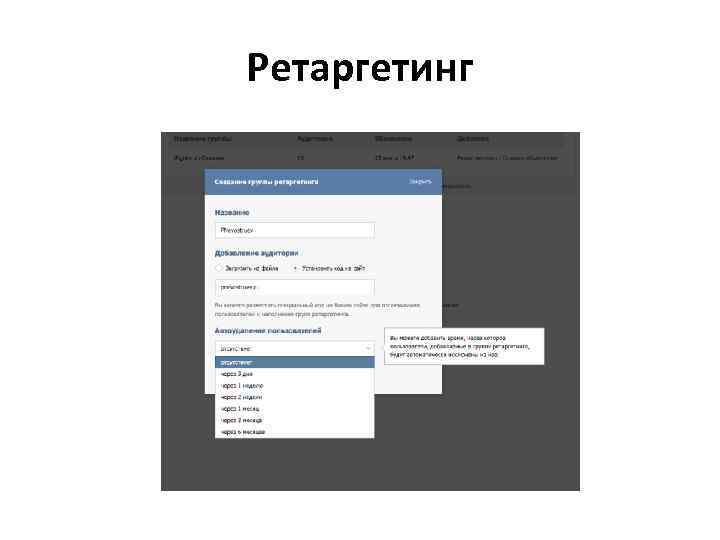 Ретаргетинг 