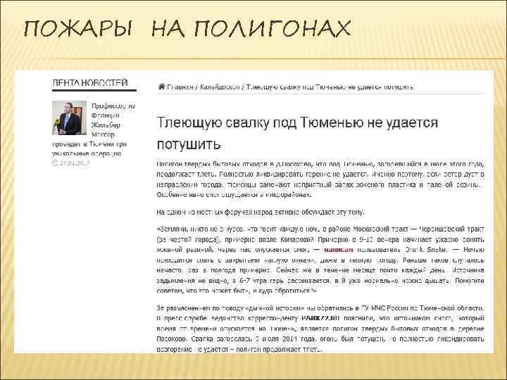 ПОЖАРЫ НА ПОЛИГОНАХ 