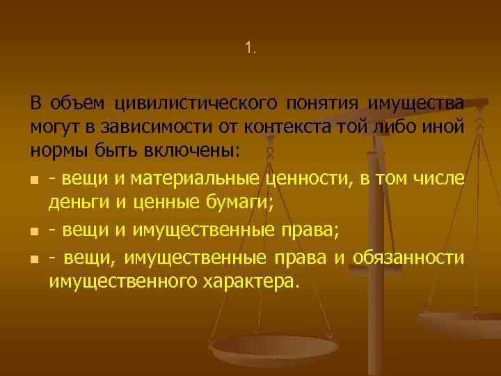 Понятие имущества. Цивилистическое право это. Цивилистические термины. Цивилистический подход предпринимательского права. Цивилистические отрасли права.