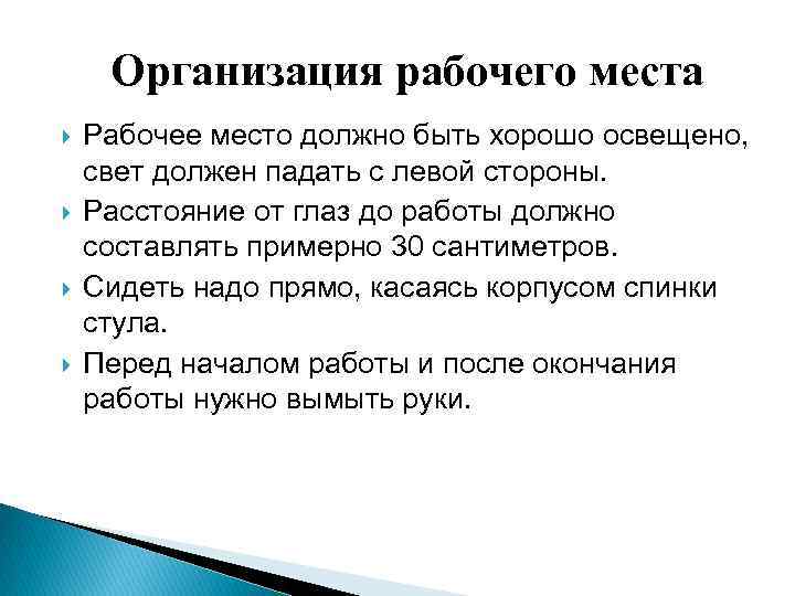 С какой стороны должен падать естественный свет на рабочее место с персональным компьютером