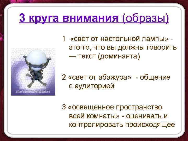 3 круга внимания (образы) 1 «свет от настольной лампы» это то, что вы должны