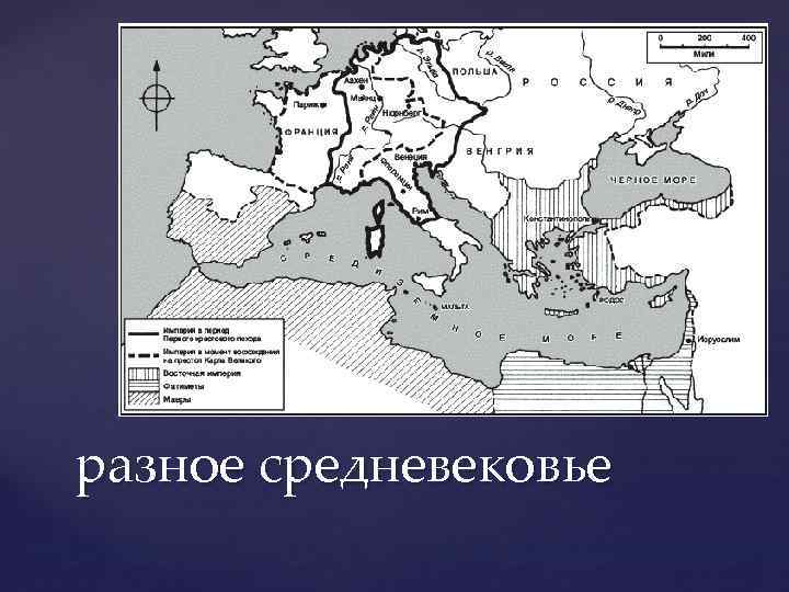 Европа в раннее средневековье. Контурная карта средневековой Европы. Контурная карта средневековой Европы в хорошем качестве. Контурная карта Европы средневековья. Карта средневековой Европы пустая.