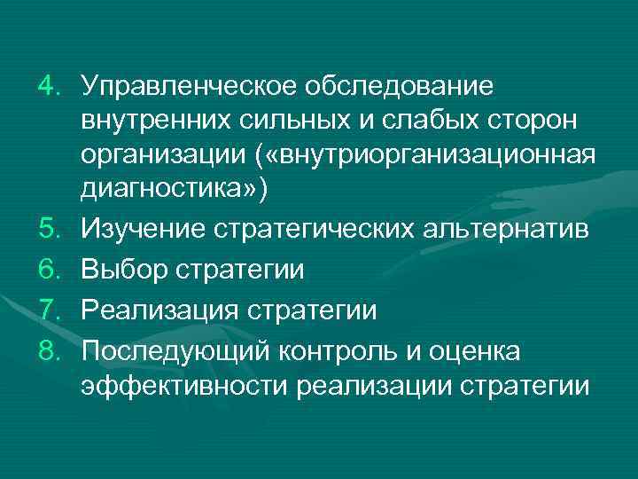 Внутренних сильных и слабых