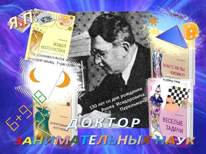 П. Я. ия ден а ож ч ня р орови а д н д