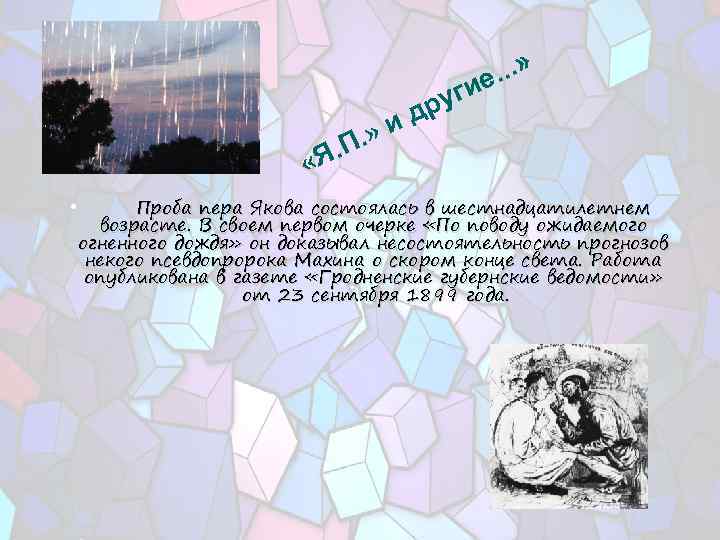 . . . » ие . » и. П руг д «Я • Проба