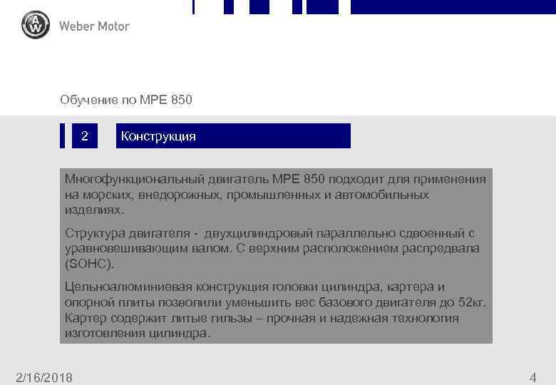 Chapter Slide Обучение по MPE 850 2 Конструкция Многофункциональный двигатель MPE 850 подходит для