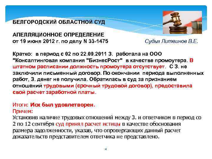  БЕЛГОРОДСКИЙ ОБЛАСТНОЙ СУД АПЕЛЛЯЦИОННОЕ ОПРЕДЕЛЕНИЕ от 19 июня 2012 г. по делу N