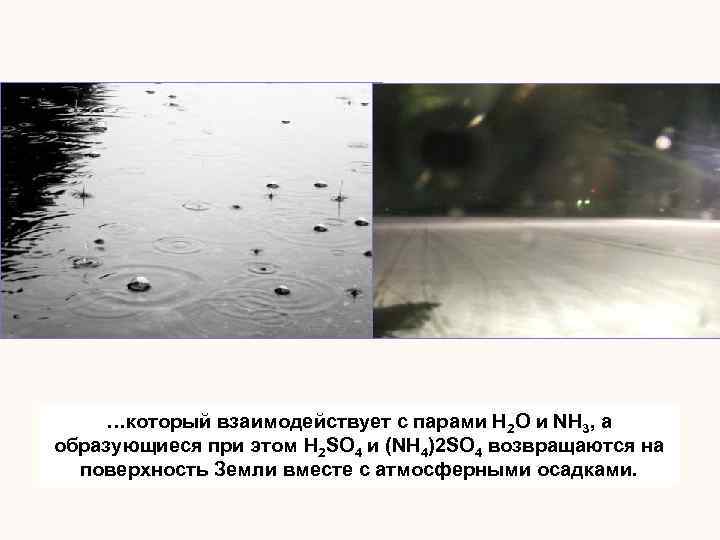 …который взаимодействует с парами Н 2 О и NH 3, а образующиеся при этом