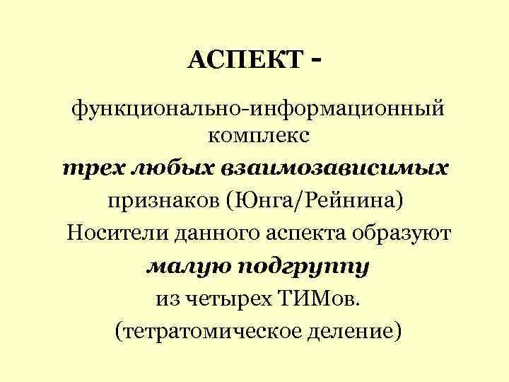 Мало образованный. Дихотомии Юнга. Признаки Юнга. Юнговские дихотомии. Тетратомический антисинтез.