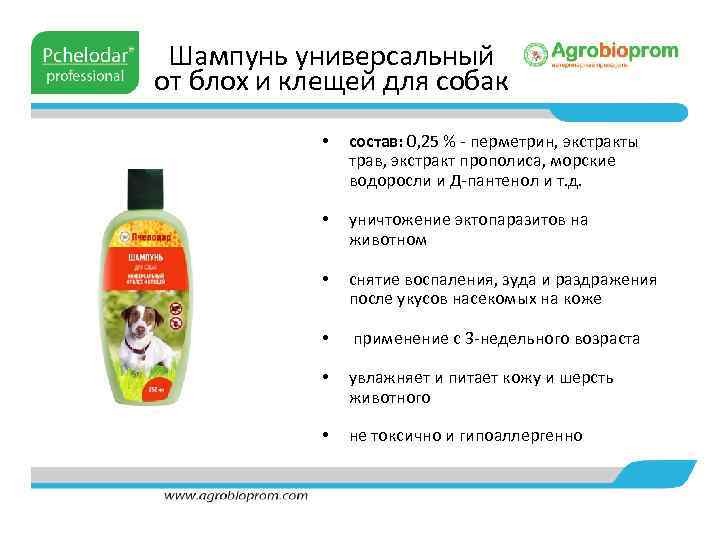 Шампунь универсальный от блох и клещей для собак • состав: 0, 25 % -