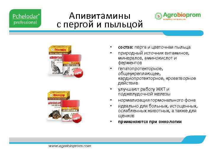 Апивитамины с пергой и пыльцой • • состав: перга и цветочная пыльца природный источник