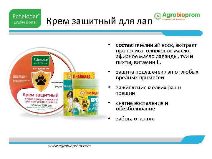Крем защитный для лап • состав: пчелиный воск, экстракт прополиса, оливковое масло, эфирное масло