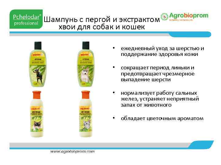 Шампунь с пергой и экстрактом хвои для собак и кошек • ежедневный уход за