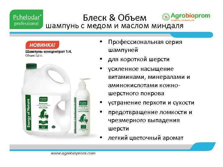 Блеск & Объем шампунь с медом и маслом миндаля • Профессиональная серия шампуней •