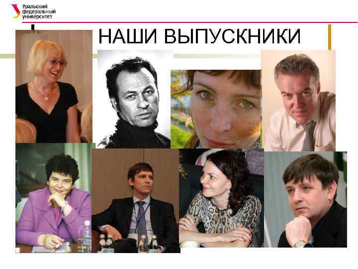 НАШИ ВЫПУСКНИКИ 