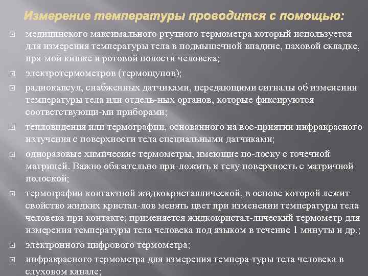 При круглосуточном режиме организации термометрия проводится. Измерение температуры тела алгоритм. Алгоритм по измерению температуры тела. Измерение температуры тела в ротовой полости алгоритм. Измерение температуры тела пациента алгоритм.