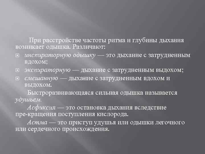 Глубина дыхания это. Определение частоты ритма и глубины дыхания. Типы дыхания частота глубина ритм дыхания. При каких состояниях изменяется частота и ритм дыхания. Определение ритма дыхательных движений.