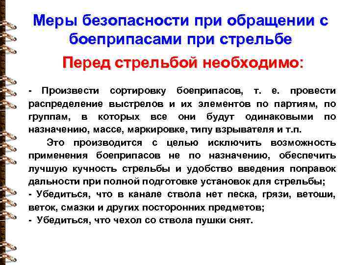 План конспект требования безопасности при проведении стрельб