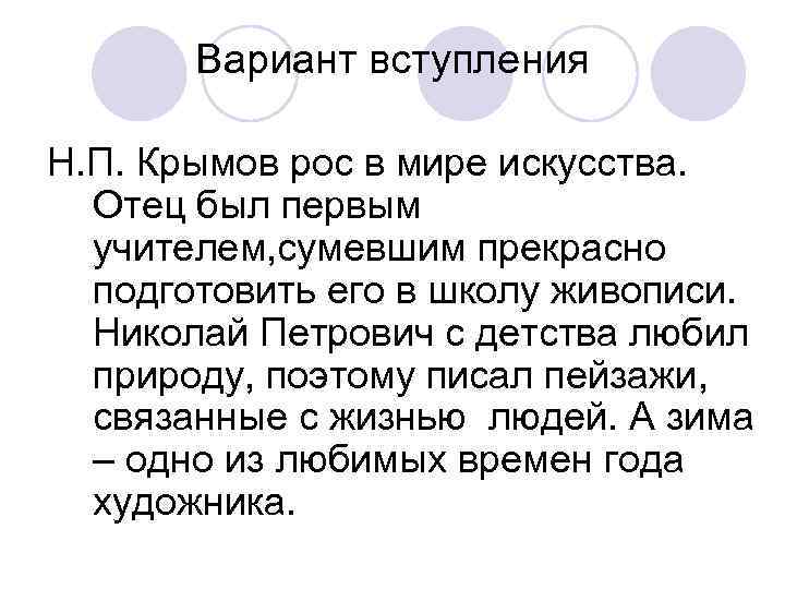 Описание картины крымова зимний вечер 6 класс сочинение описание