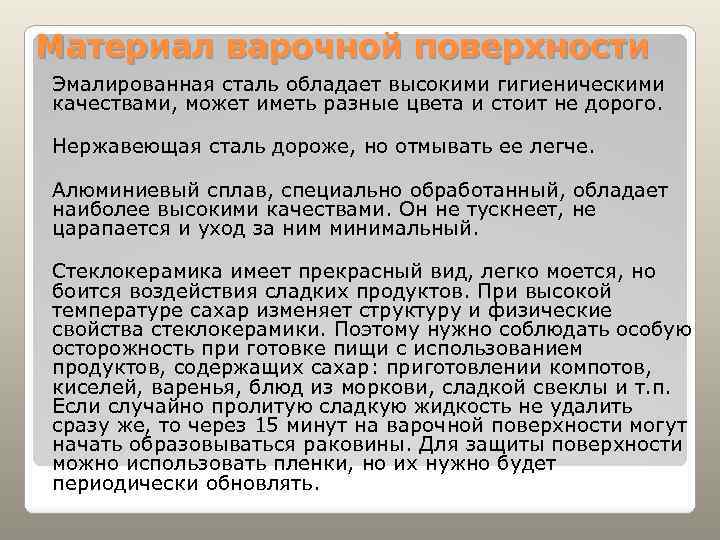 Материал варочной поверхности Эмалированная сталь обладает высокими гигиеническими качествами, может иметь разные цвета и