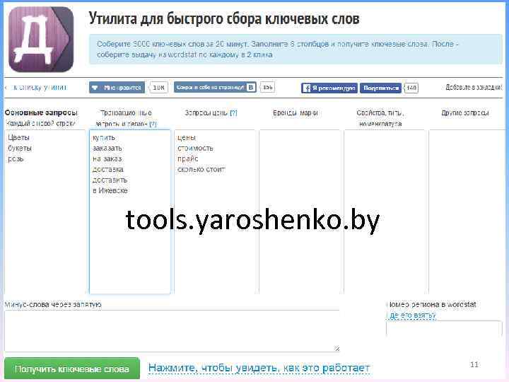 tools. yaroshenko. by 11 