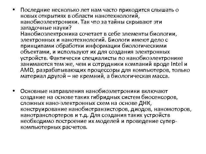  • Последние несколько лет нам часто приходится слышать о новых открытиях в области