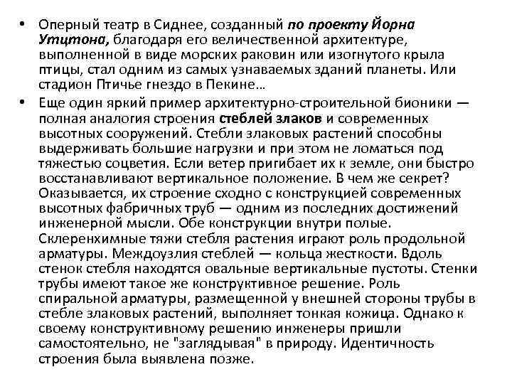  • Оперный театр в Сиднее, созданный по проекту Йорна Утцтона, благодаря его величественной