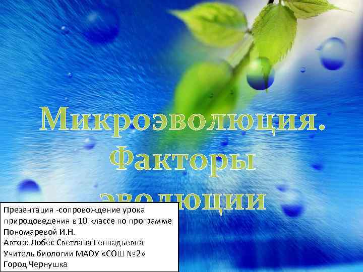 Природоведение для презентации. Урок Природоведение 10 класс. Урок естествознания 10 класс. Сегодня был урок природоведения.