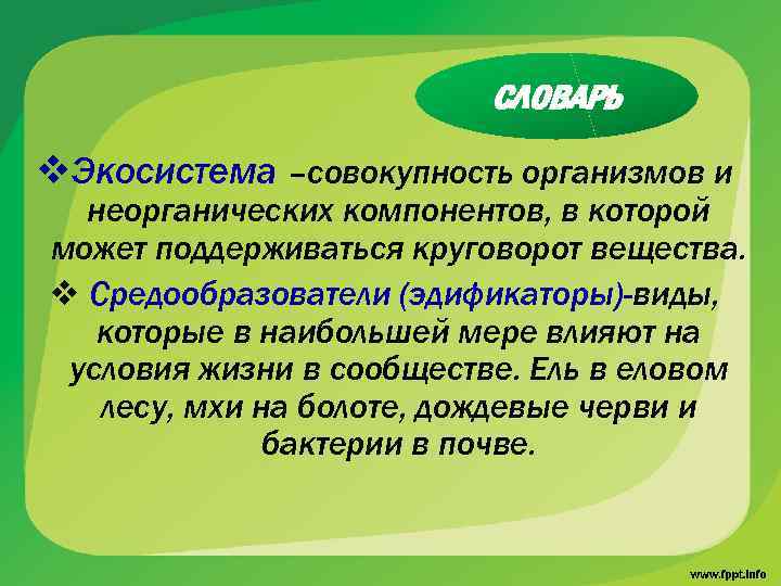 Совокупность всех живых организмов живущих совместно