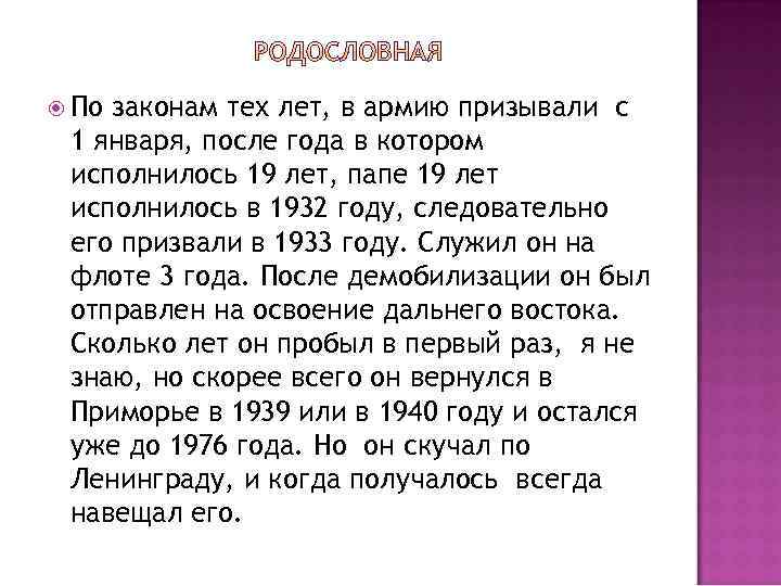  По законам тех лет, в армию призывали с 1 января, после года в