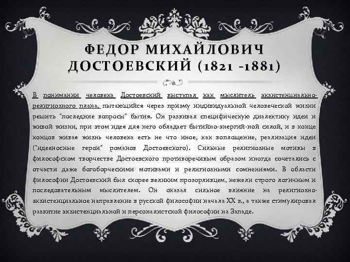 Идеи достоевского. Философские мысли Достоевского. Религиозно философские искания ф.м Достоевского и л.н Толстого. Философские идеи Достоевского. Русская религиозная философия Достоевский.