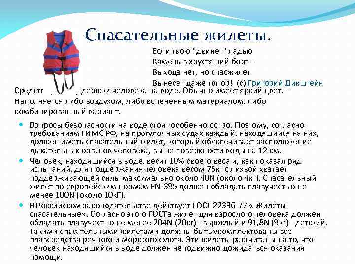 Спасательные жилеты. Если твою 