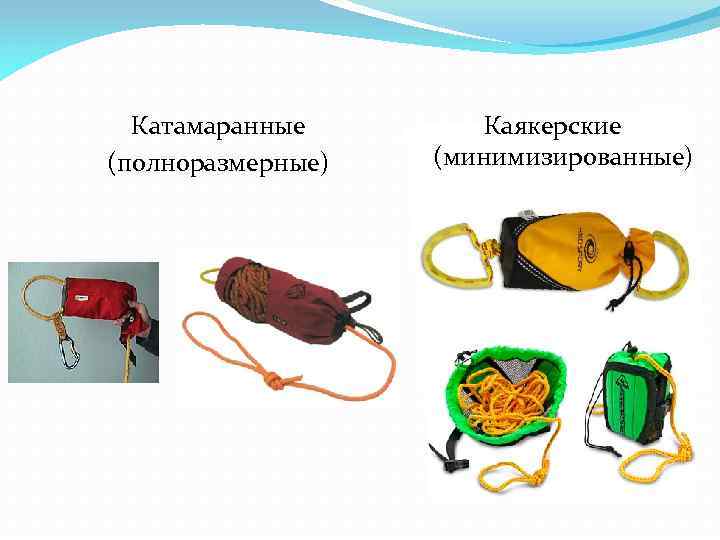 Катамаранные (полноразмерные) Каякерские (минимизированные) 