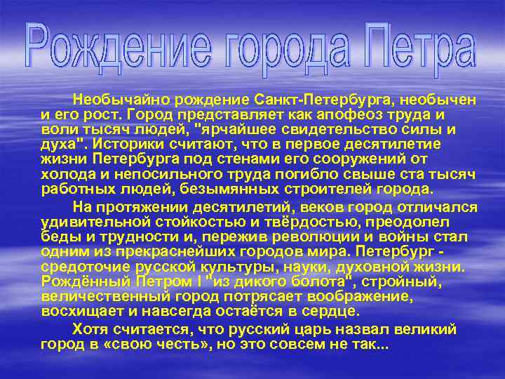 Хотя считается. Рождение Петербурга презентация. Заключение Петербургского миром. Санкт-Петербург основание специализации. Философия – это средоточие культуры..